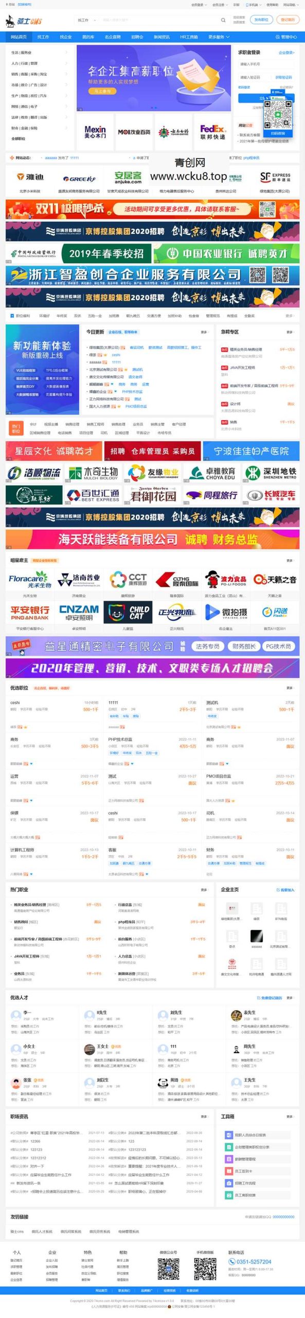 74cms骑士人才招聘系统源码SE版 v3.16.0网赚项目-副业赚钱-互联网创业-资源整合青创网