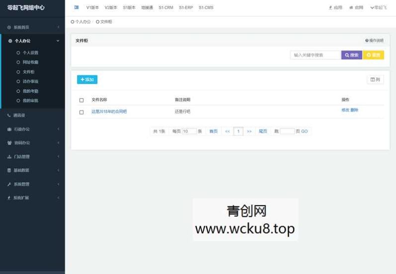 零起飞OA办公管理系统 v1.0.1网赚项目-副业赚钱-互联网创业-资源整合青创网