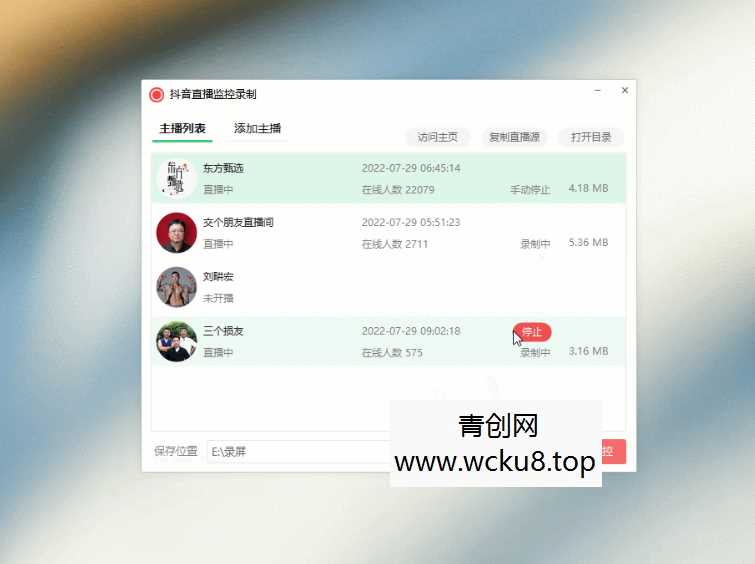 抖音直播监控录制软件工具 可选清晰度,开播即录网赚项目-副业赚钱-互联网创业-资源整合青创网