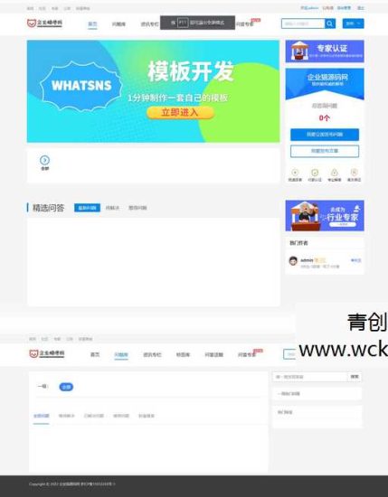 【亲测】Whatsns内容付费seo优化带采集和熊掌号运营问答系统网赚项目-副业赚钱-互联网创业-资源整合青创网