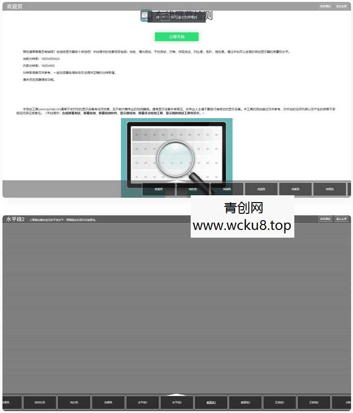 【引流小工具】在线检测显示屏坏点html工具网赚项目-副业赚钱-互联网创业-资源整合青创网