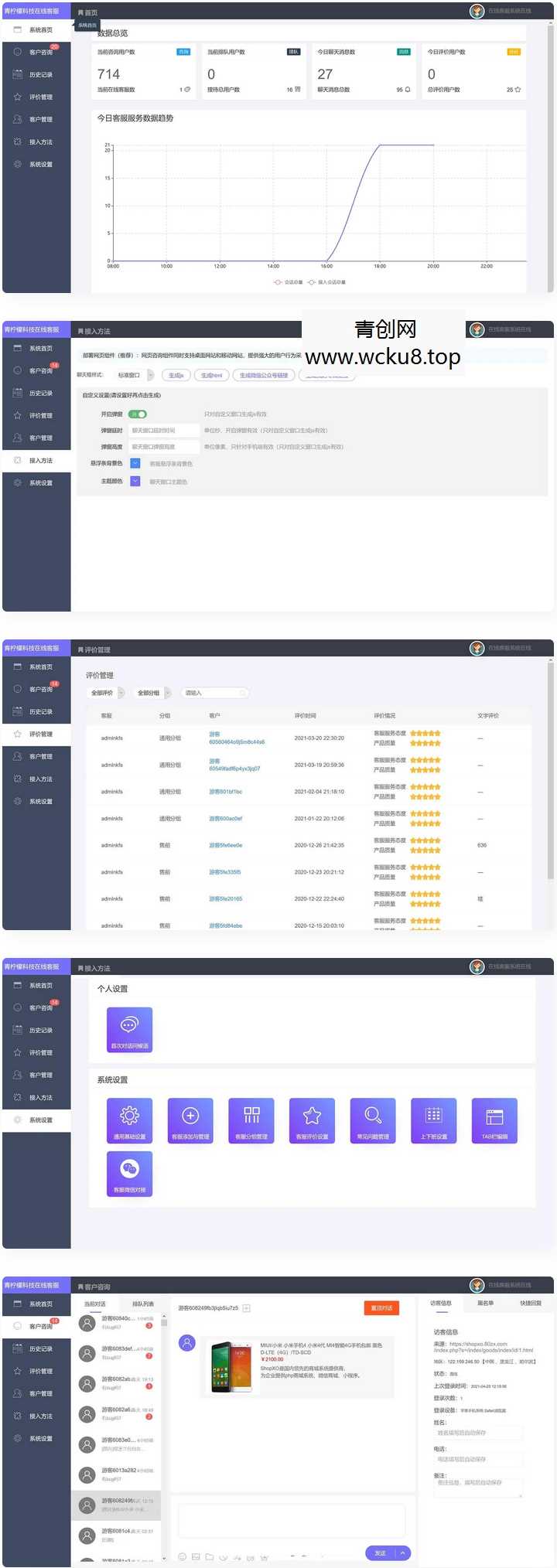 php客服在线IM源码 网页在线客服软件代码网赚项目-副业赚钱-互联网创业-资源整合青创网