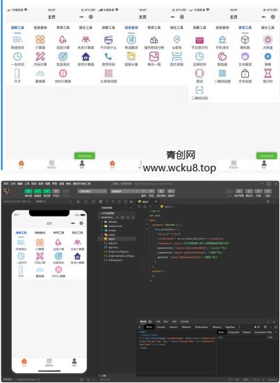 常用工具超实用的多功能工具箱小程序源码 支持流量主变现海量工具,功能不断增加网赚项目-副业赚钱-互联网创业-资源整合青创网