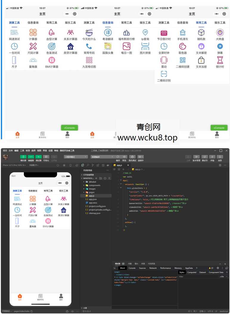 常用工具超实用的多功能工具箱小程序源码 支持流量主变现海量工具,功能不断增加网赚项目-副业赚钱-互联网创业-资源整合青创网