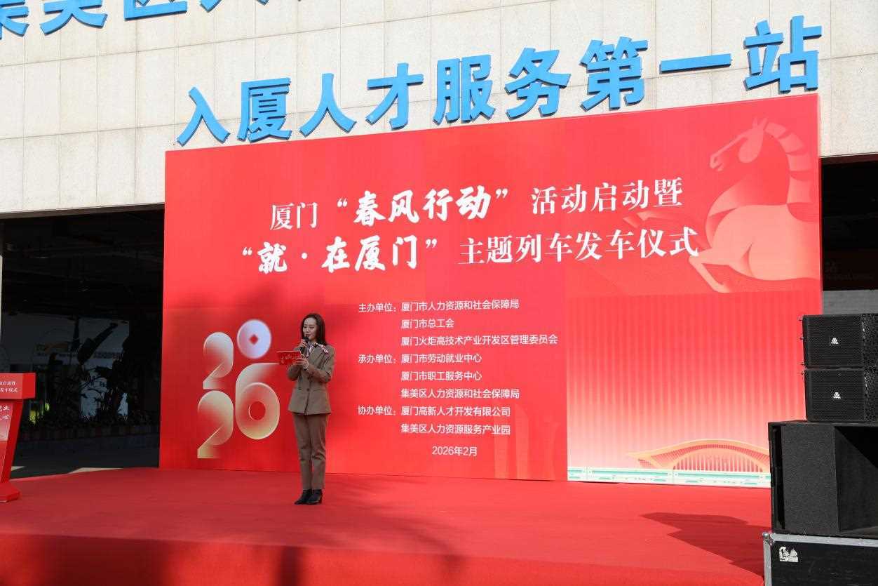 福建厦门：“春风”送岗聚鹭岛，工会护航促就业