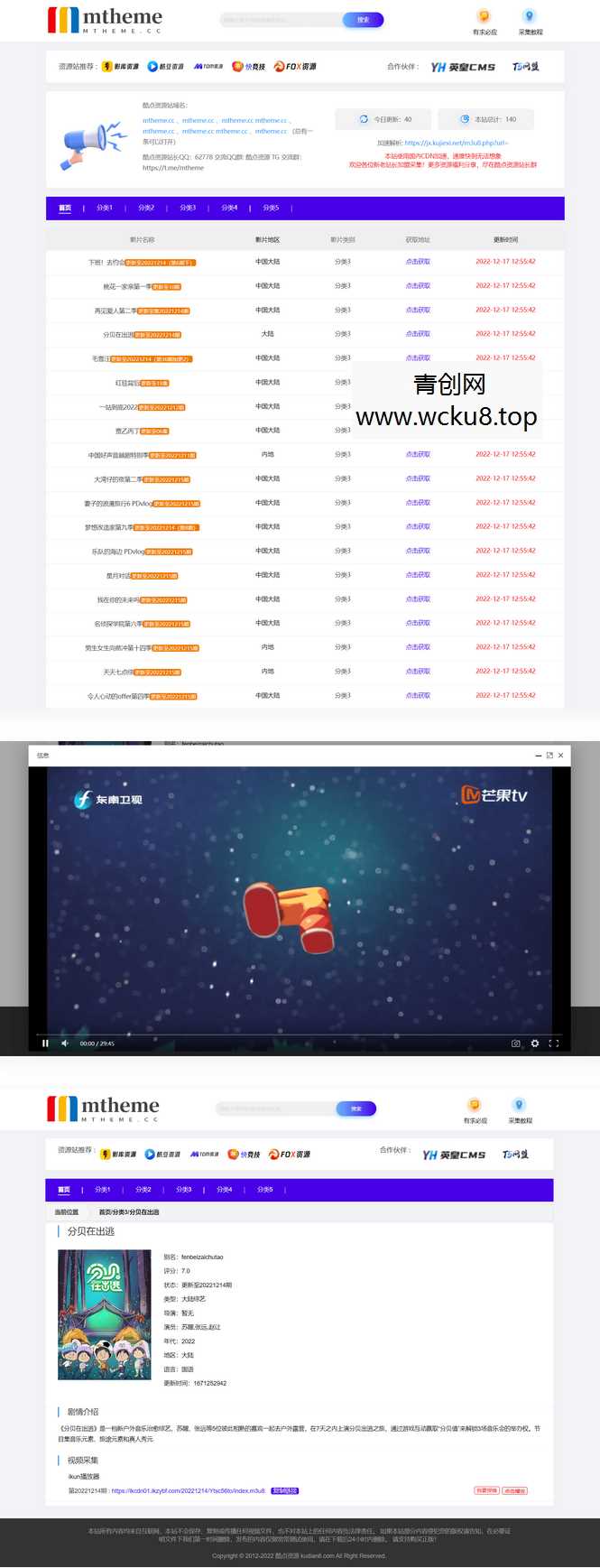 【苹果cms模板】苹果cms仿T5资源站模板、支持在线播放网赚项目-副业赚钱-互联网创业-资源整合青创网