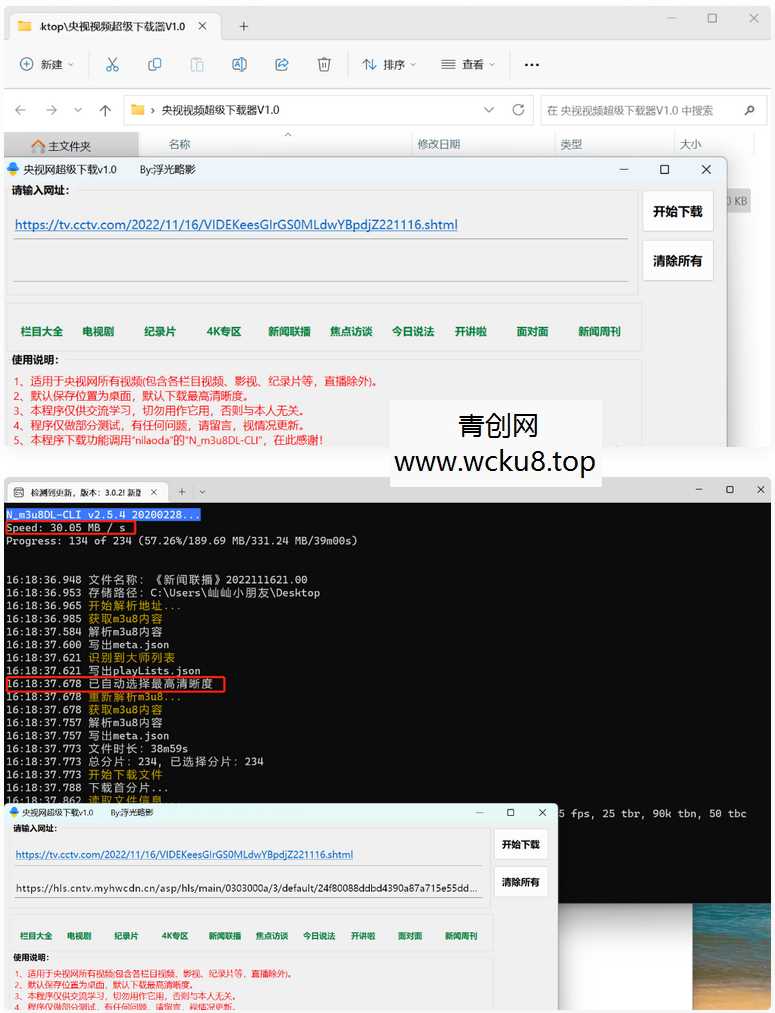 央视视频超级下载工具V1.0央视视频所有视频均可解析下载（直播除外网赚项目-副业赚钱-互联网创业-资源整合青创网