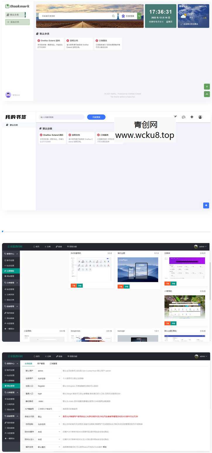 【魔改版】OneNav Extend网址导航书签系统源码网赚项目-副业赚钱-互联网创业-资源整合青创网