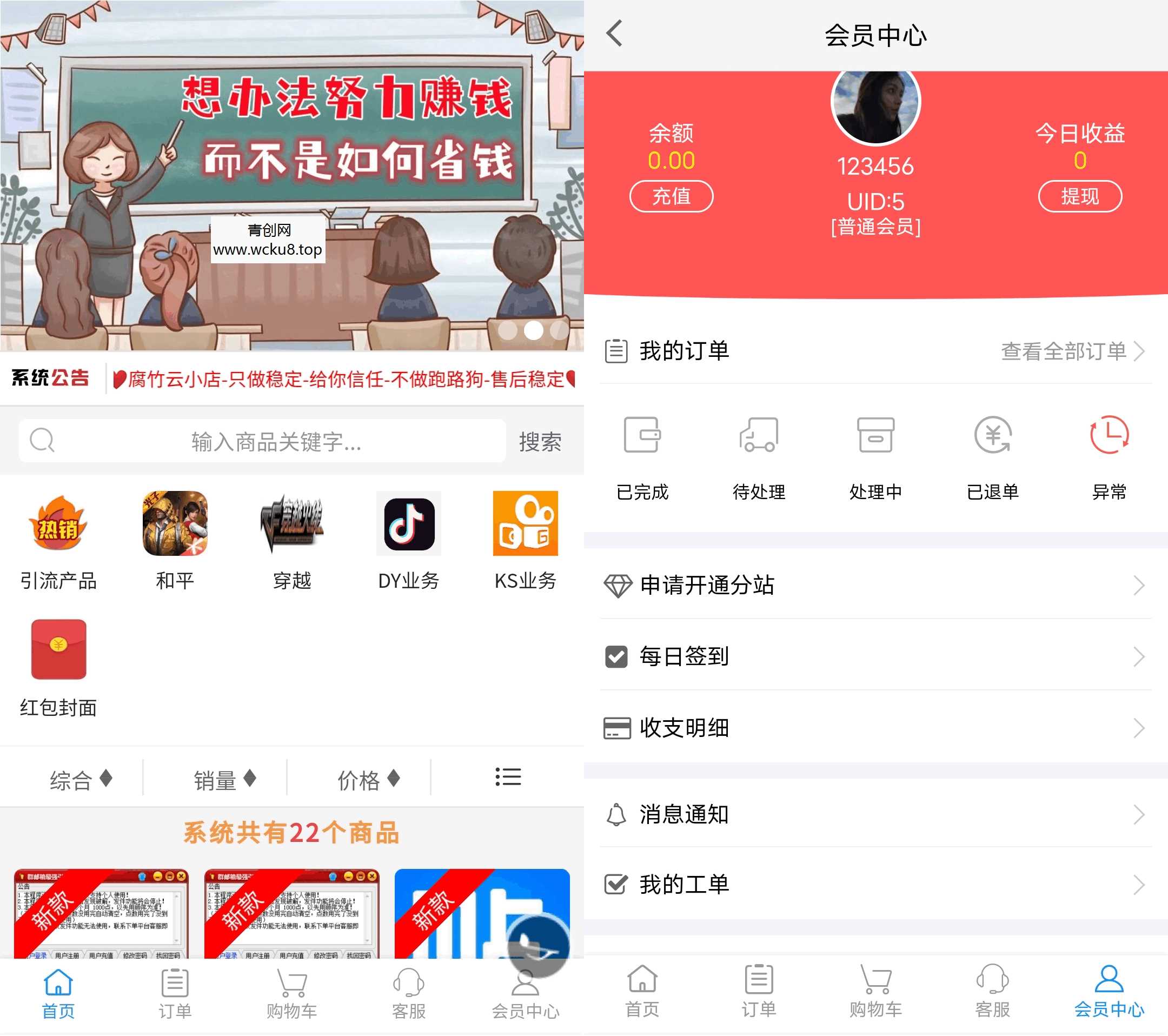 2023最新自助下单彩虹云商城系统免授权无后源码网赚项目-副业赚钱-互联网创业-资源整合青创网