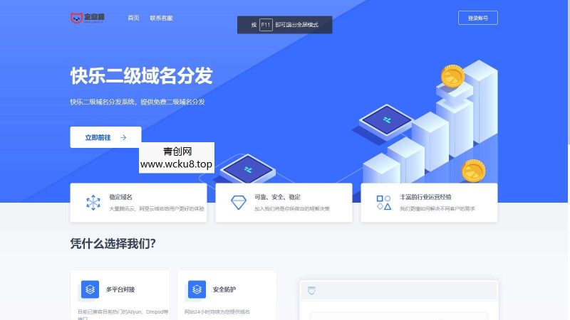 许愿二级域名分发系统网站源码美化版网赚项目-副业赚钱-互联网创业-资源整合青创网