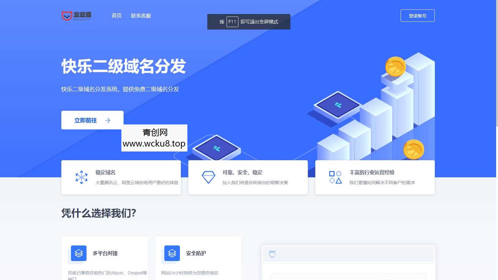 许愿二级域名分发系统网站源码美化版网赚项目-副业赚钱-互联网创业-资源整合青创网