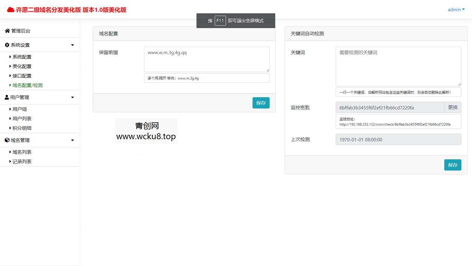 许愿二级域名分发系统网站源码美化版