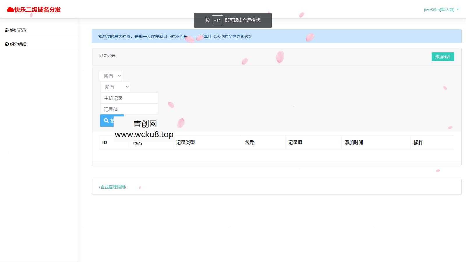 许愿二级域名分发系统网站源码美化版