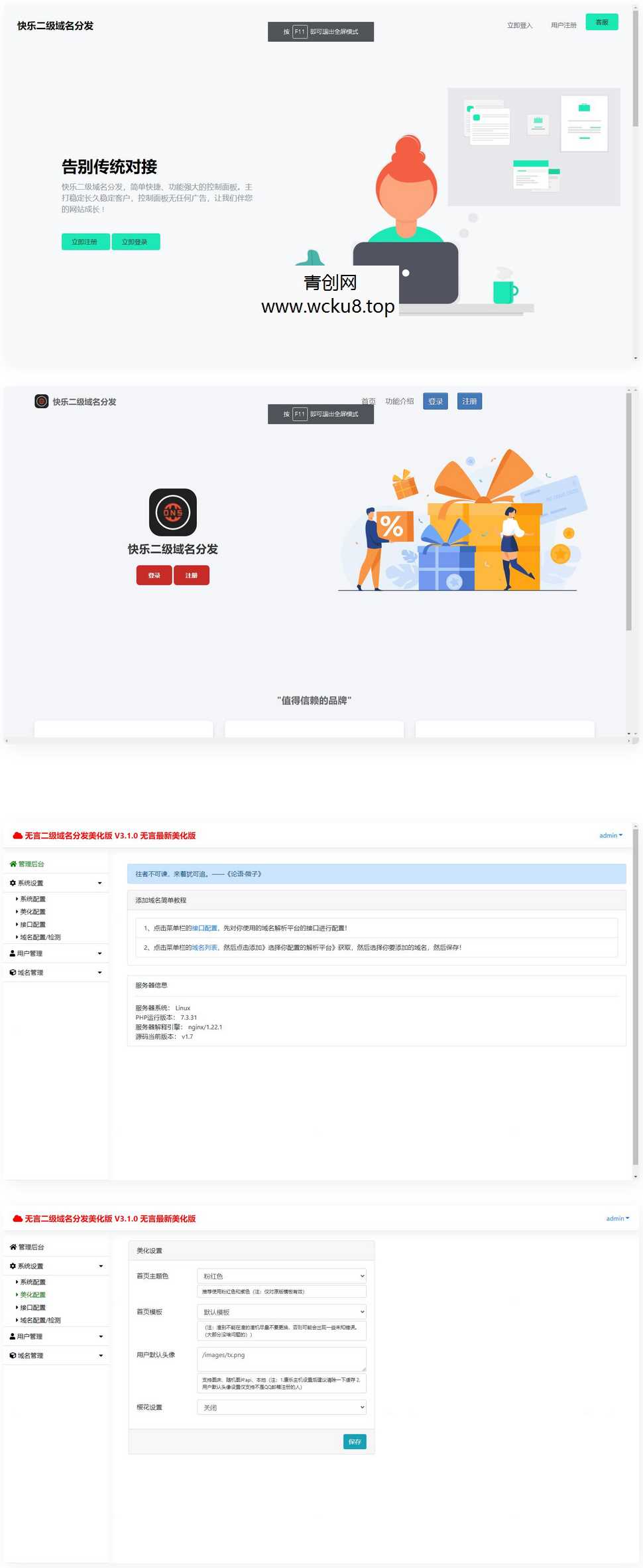 快乐二级域名分发系统美化版v1.7源码网赚项目-副业赚钱-互联网创业-资源整合青创网
