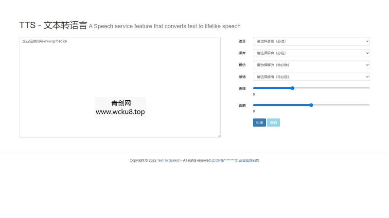 最新微软语音合成网页版源码 影视解说配音网页版网赚项目-副业赚钱-互联网创业-资源整合青创网