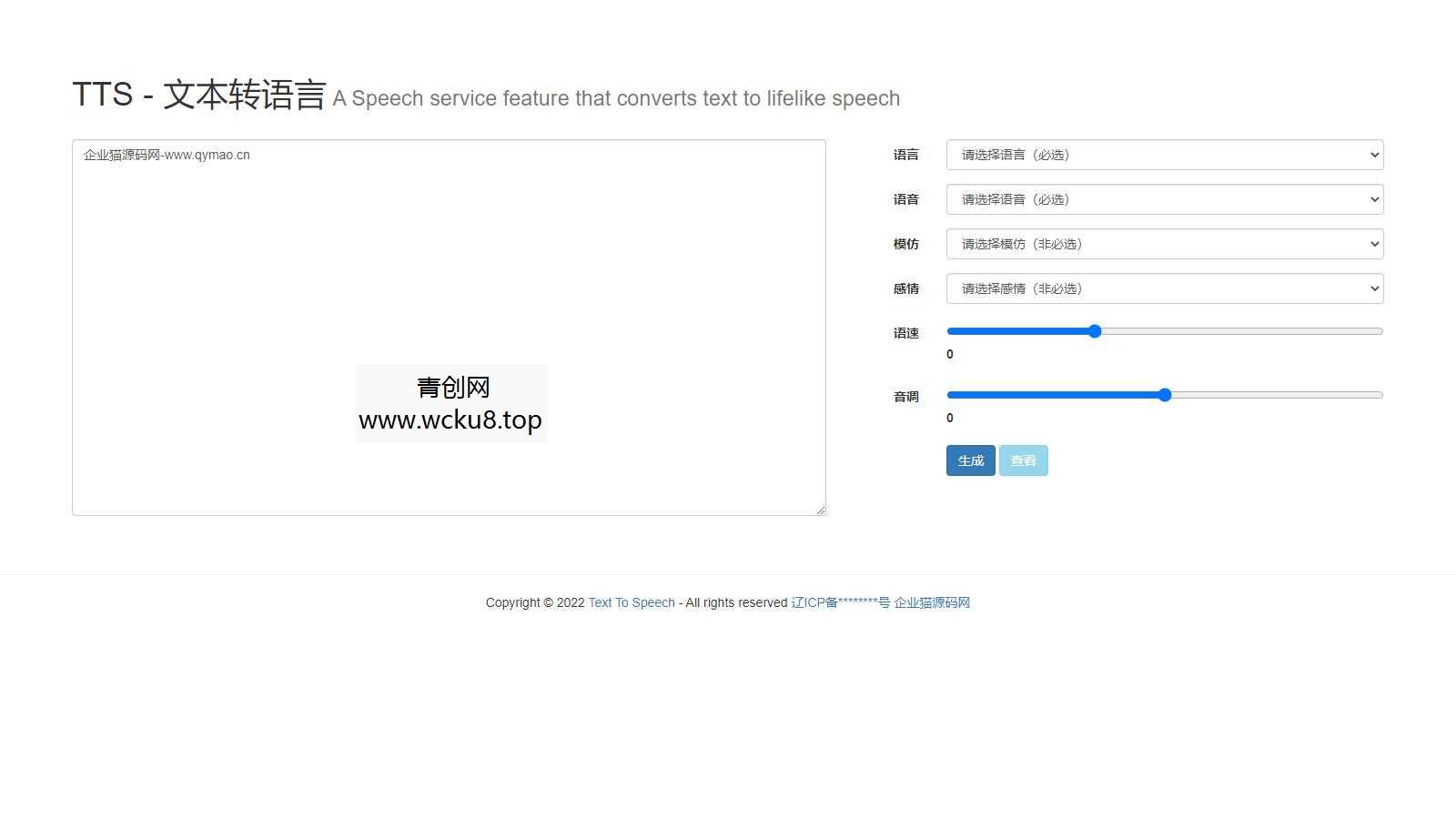 最新微软语音合成网页版源码 影视解说配音网页版网赚项目-副业赚钱-互联网创业-资源整合青创网