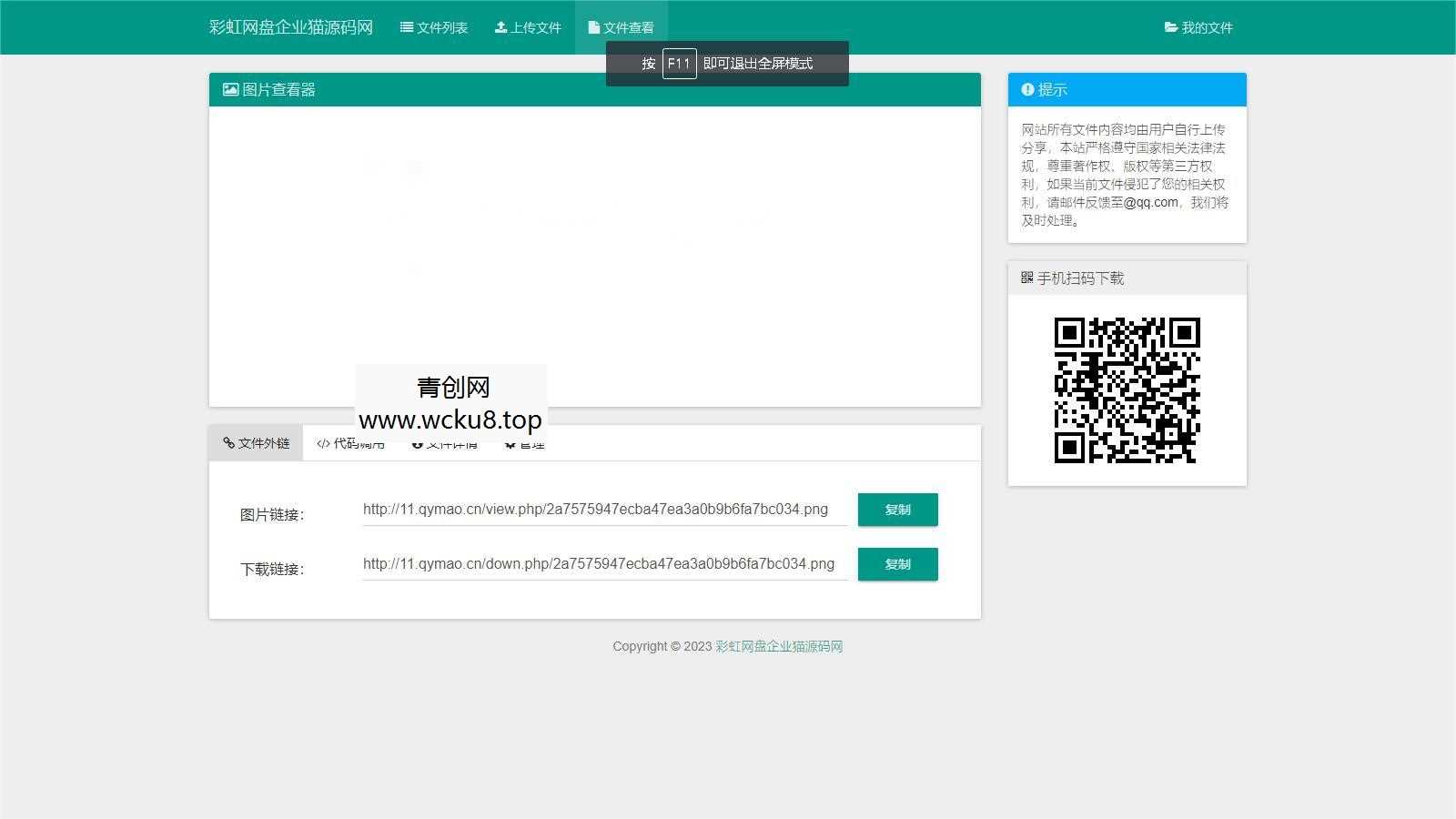 彩虹外链网盘V5.4更新 新增用户系统与分块上传网赚项目-副业赚钱-互联网创业-资源整合青创网
