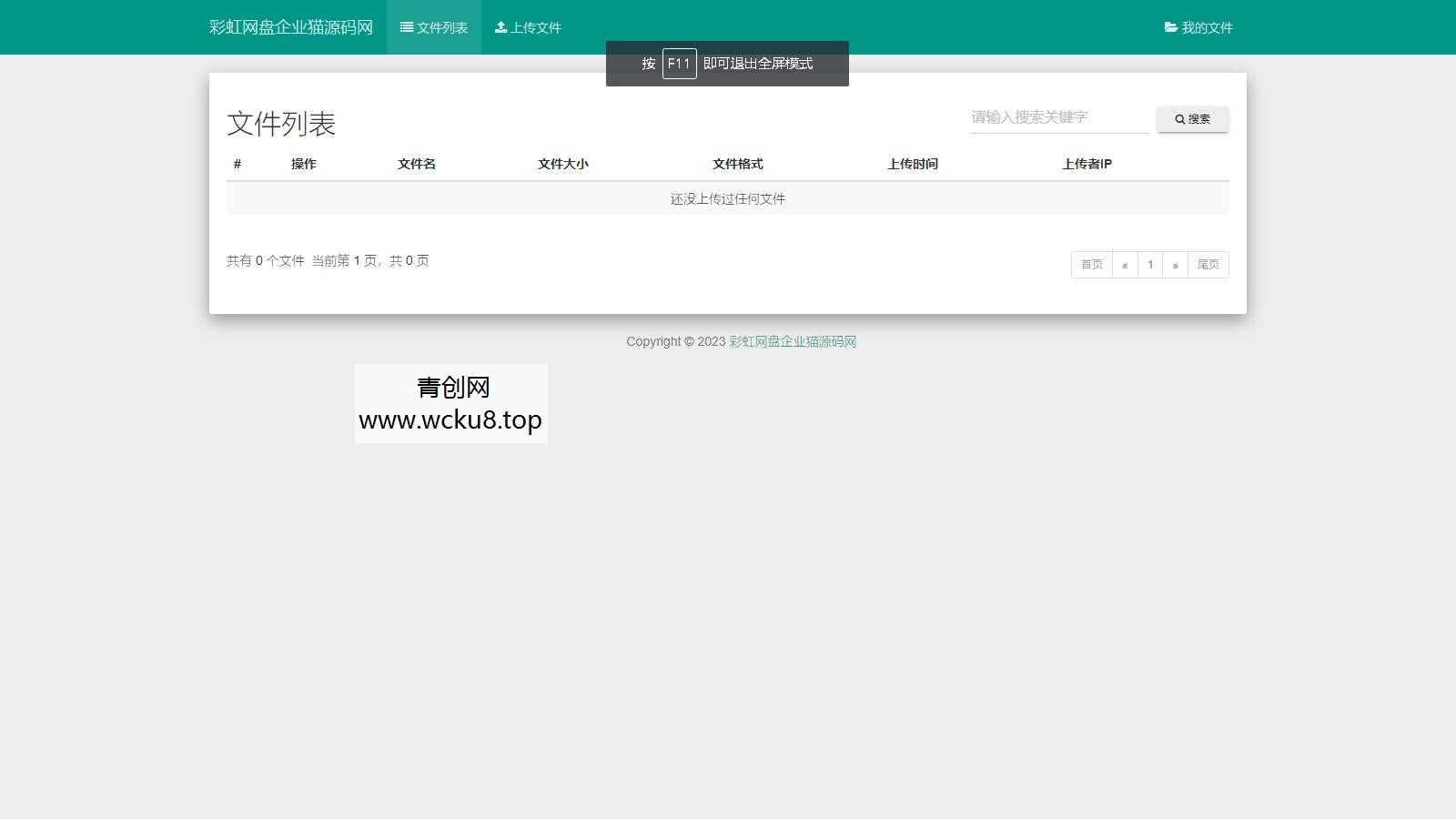 彩虹外链网盘V5.4更新 新增用户系统与分块上传
