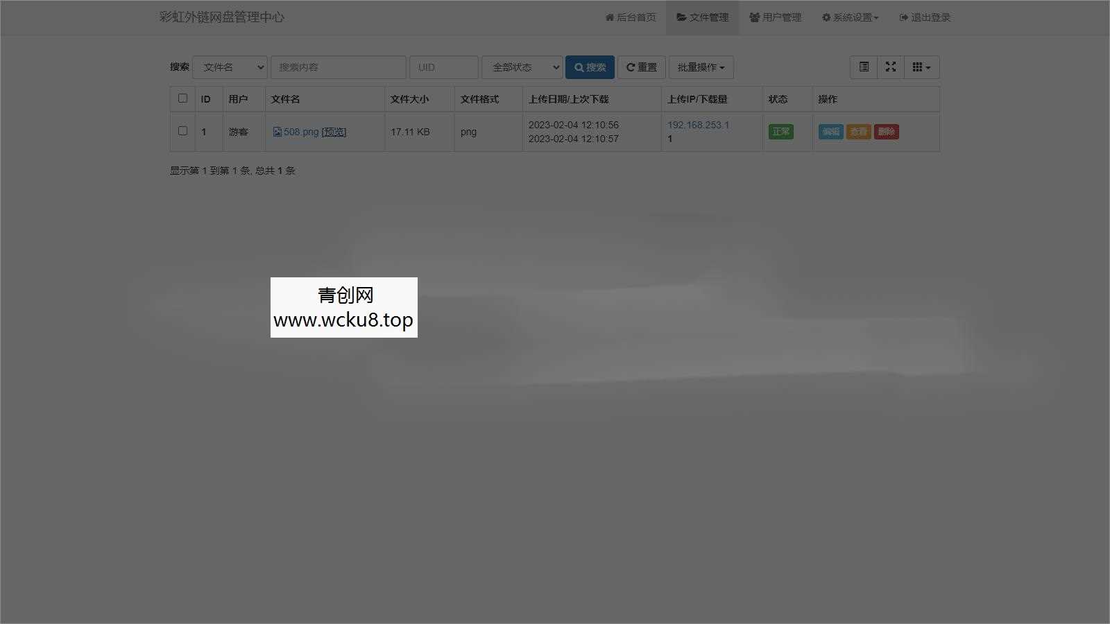 彩虹外链网盘V5.4更新 新增用户系统与分块上传