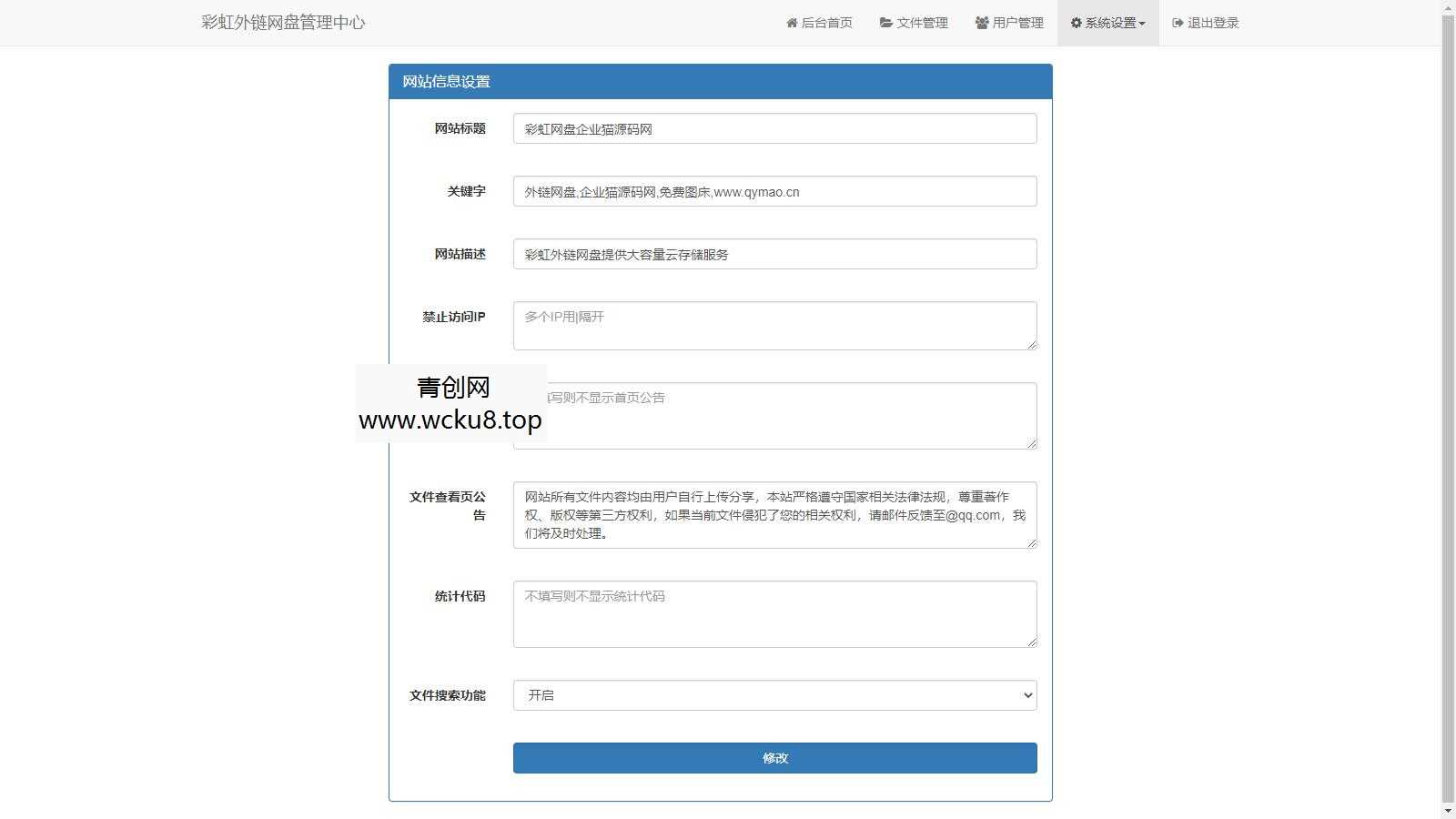 彩虹外链网盘V5.4更新 新增用户系统与分块上传