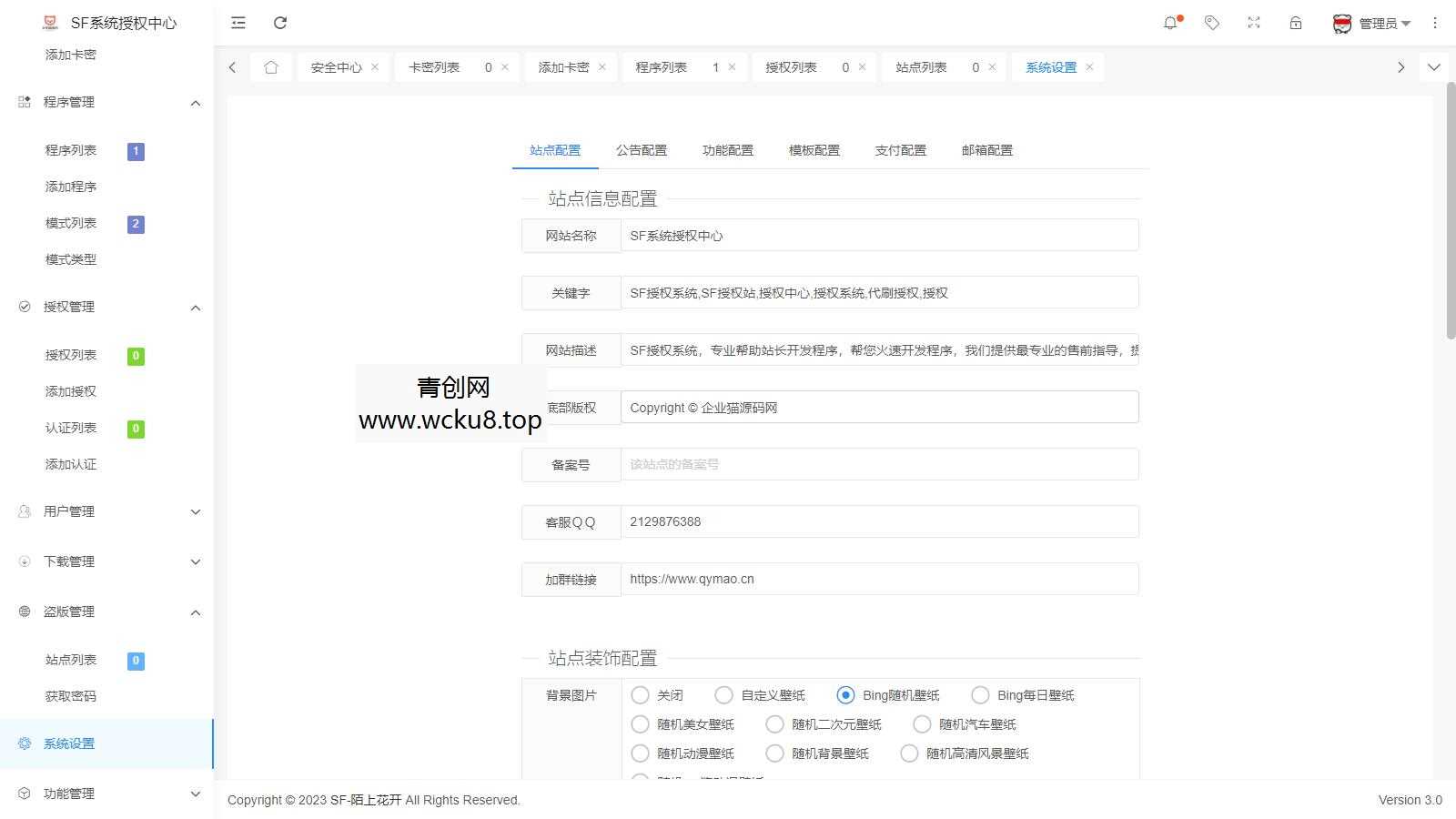 2023全新SF授权系统源码 V3.7全开源无加密版本