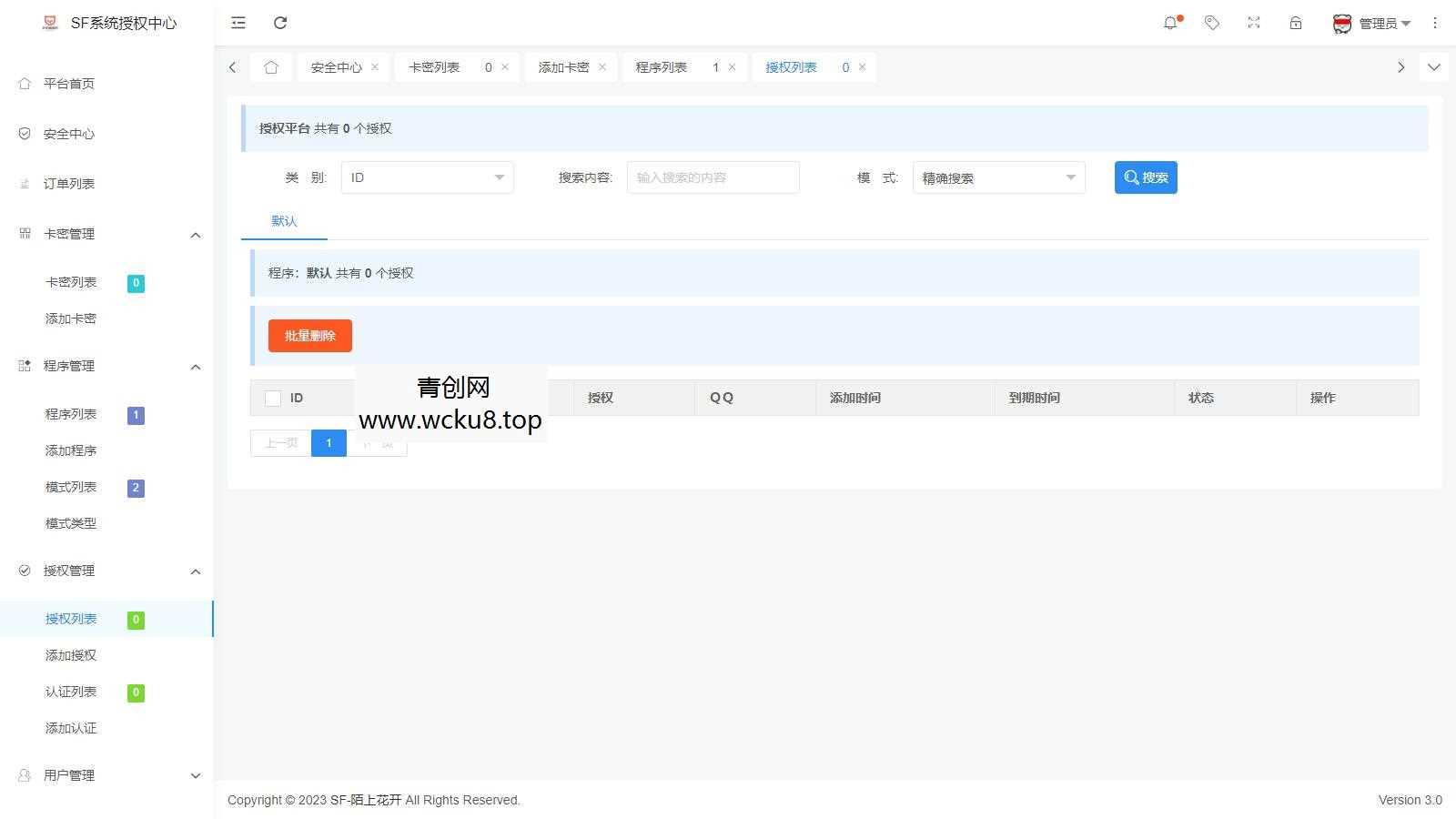 2023全新SF授权系统源码 V3.7全开源无加密版本