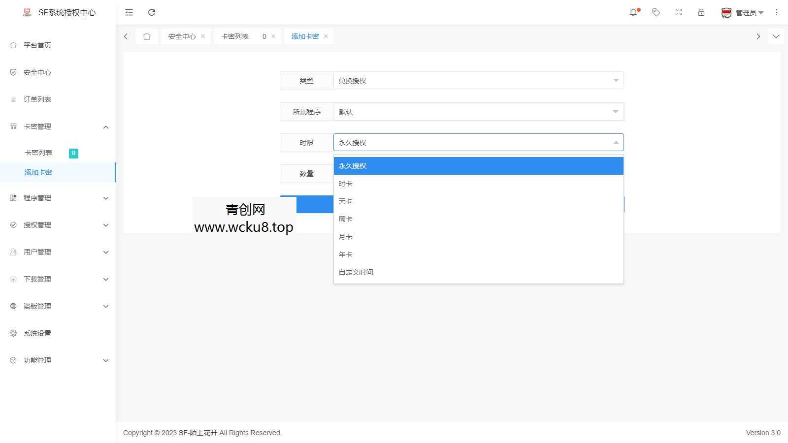 2023全新SF授权系统源码 V3.7全开源无加密版本