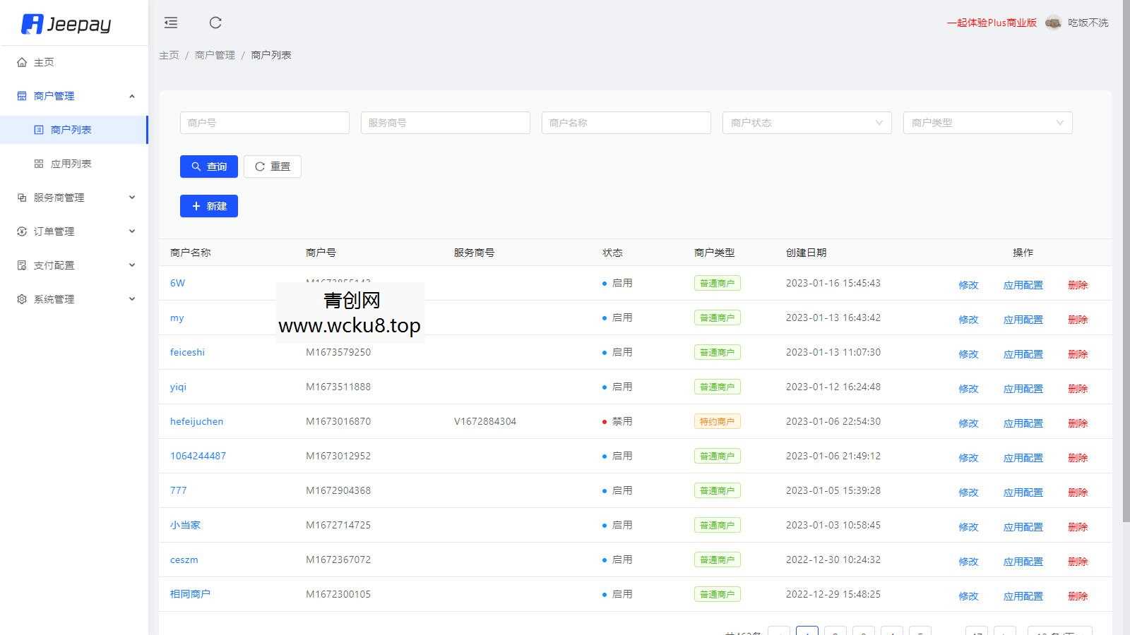 Jeepay开源支付系统 java语言开发的三方支付系统
