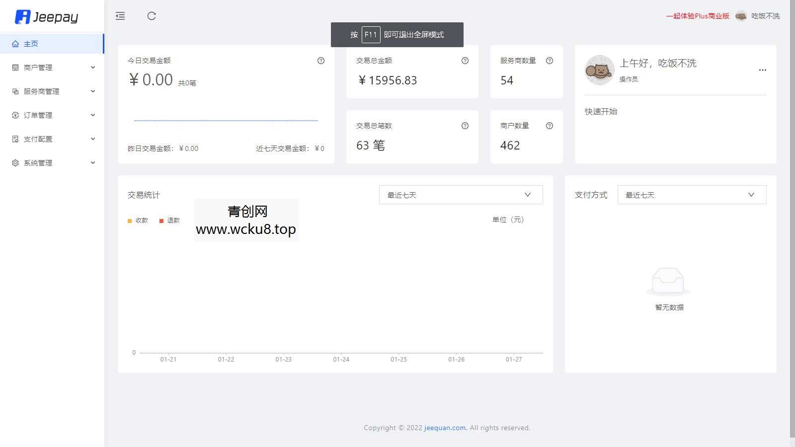 Jeepay开源支付系统 java语言开发的三方支付系统