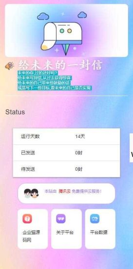 2023最新时光邮局系统 给未来写封信系统 PHP源码 美化版网赚项目-副业赚钱-互联网创业-资源整合青创网