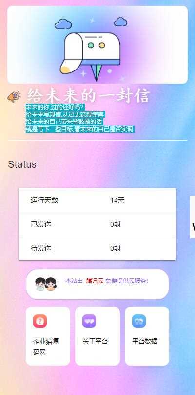 2023最新时光邮局系统 给未来写封信系统 PHP源码 美化版网赚项目-副业赚钱-互联网创业-资源整合青创网