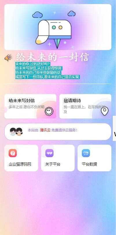 2023最新时光邮局系统 给未来写封信系统 PHP源码 美化版