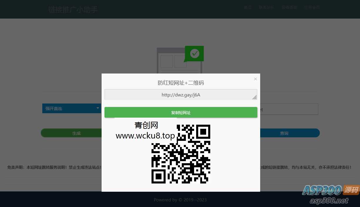 旧爱在线生成防红短链接php源码