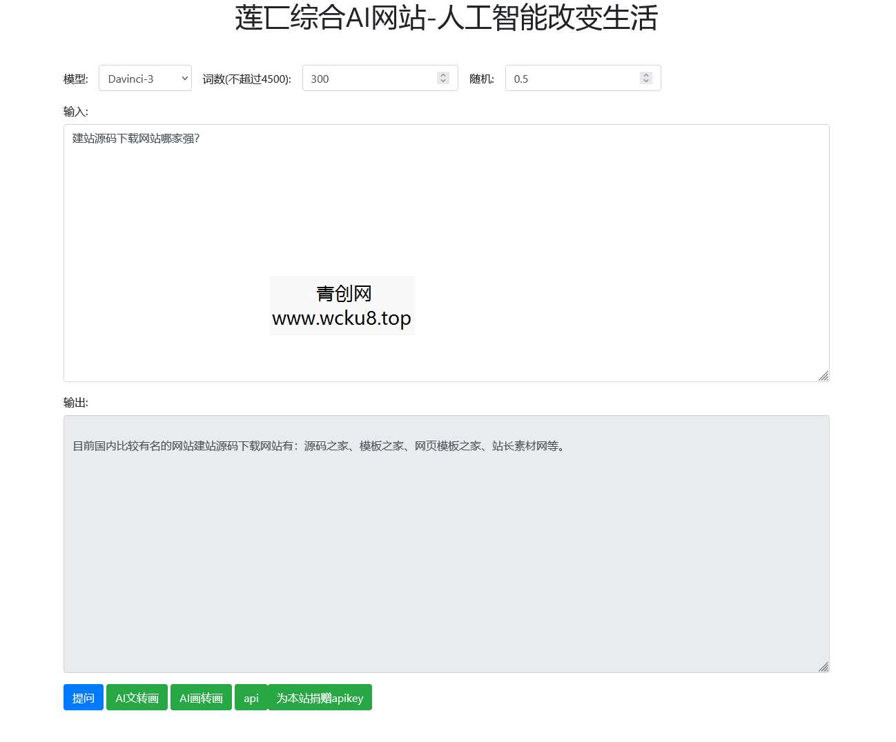 莲匸AI网站系统PHP源码 openai接口网赚项目-副业赚钱-互联网创业-资源整合青创网