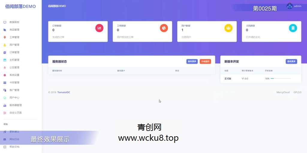 TomatoIDC虚拟主机销售系统开源源码