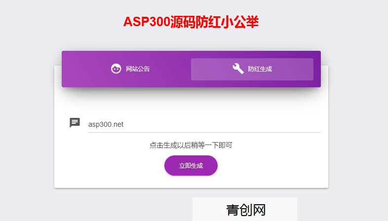 最新防红源码 内置接口无广告html源码网赚项目-副业赚钱-互联网创业-资源整合青创网