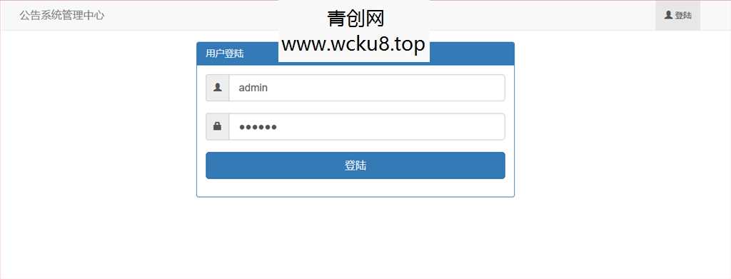 网站公告通知系统 带后台源码 来源于彩虹系统