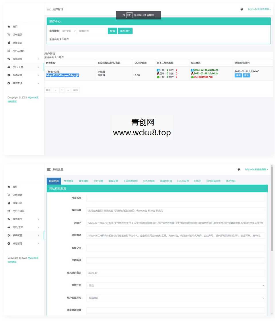 Mycode免费支付系统PHP源码