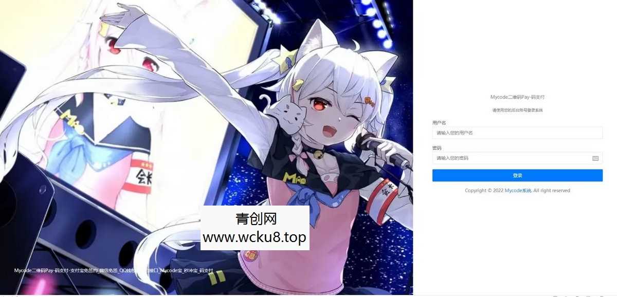 Mycode免费支付系统PHP源码