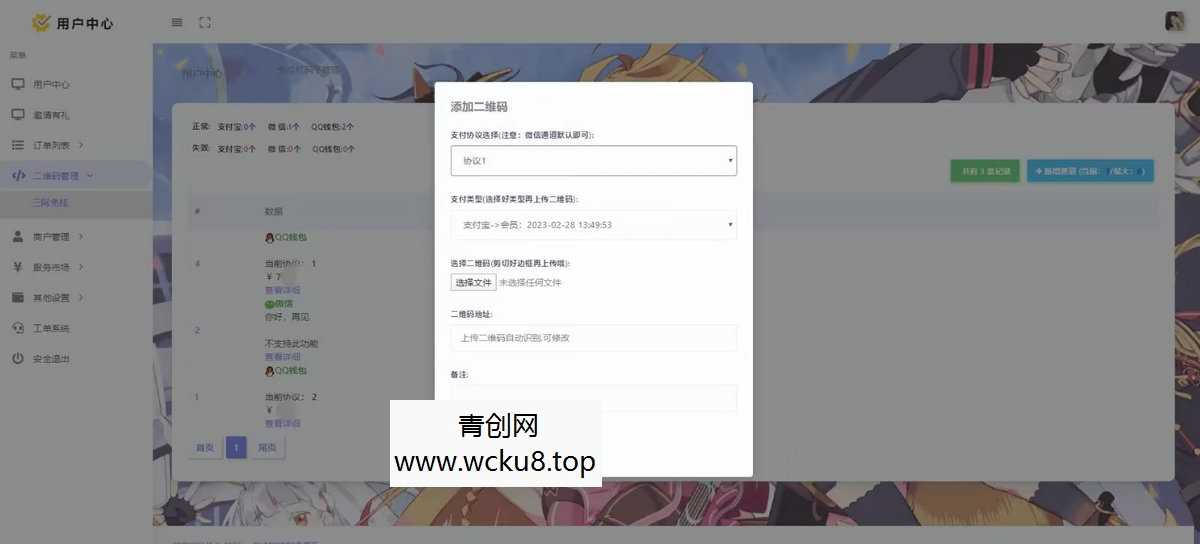Mycode免费支付系统PHP源码