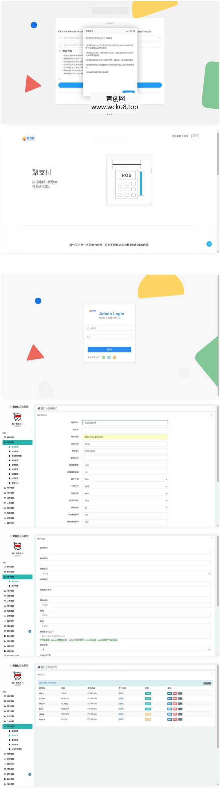 支持易/码支付的聚合支付最新破解去后门源码网赚项目-副业赚钱-互联网创业-资源整合青创网