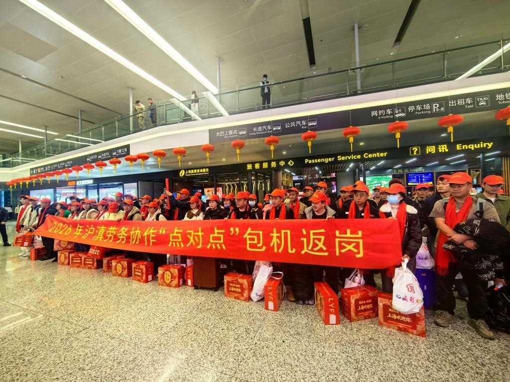 上海：包机包列包车护航就业路，首批“点对点”务工人员返岗