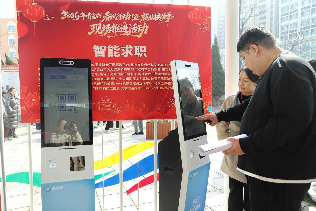 2026年青岛市春风行动暨就业援助季全面启动