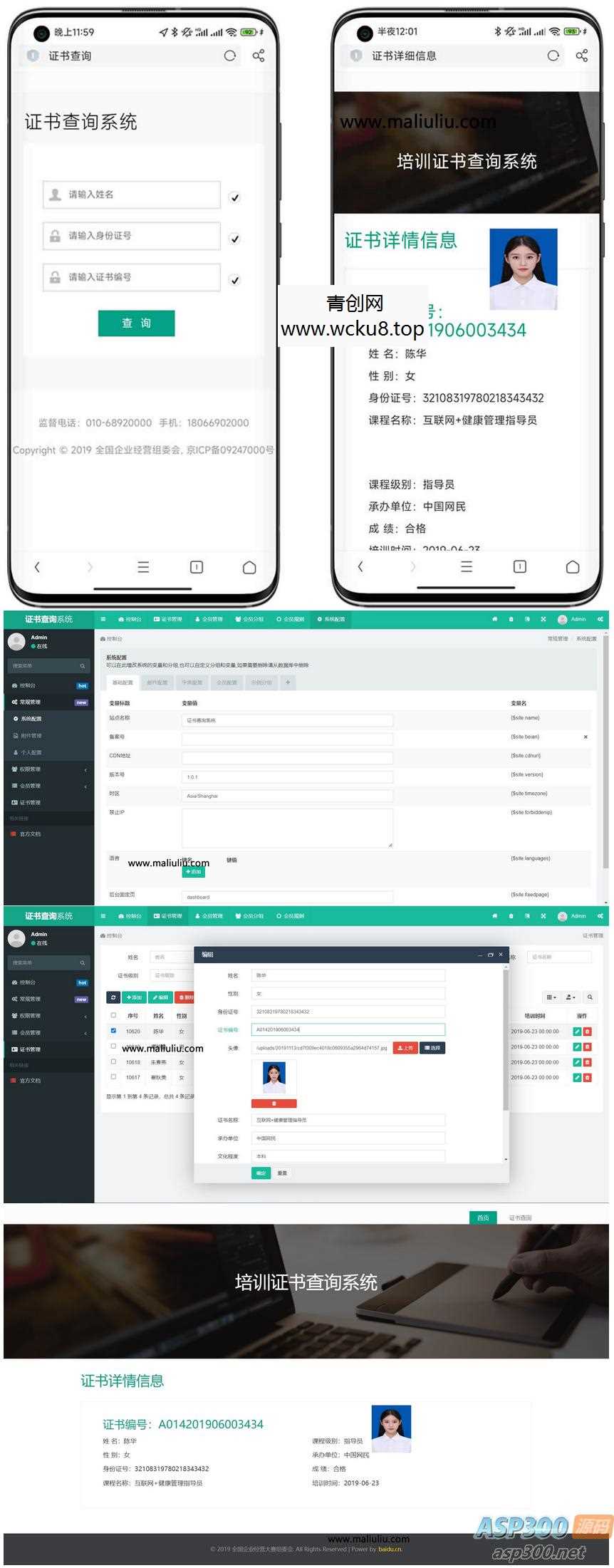 Thinphp开发的证书查询系统源码开源版自适应多端支持PC+WAP含安装教程网赚项目-副业赚钱-互联网创业-资源整合青创网