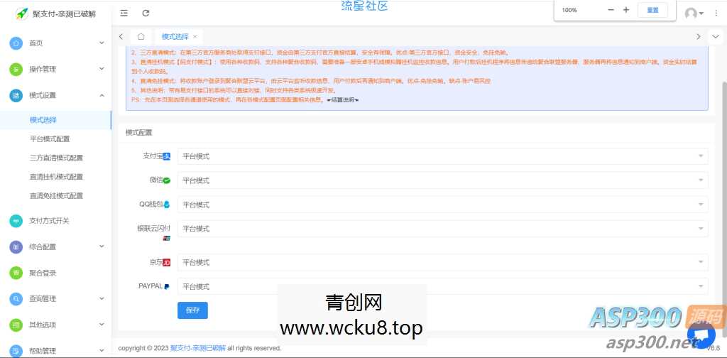聚支付免授权源码 亲测免授权