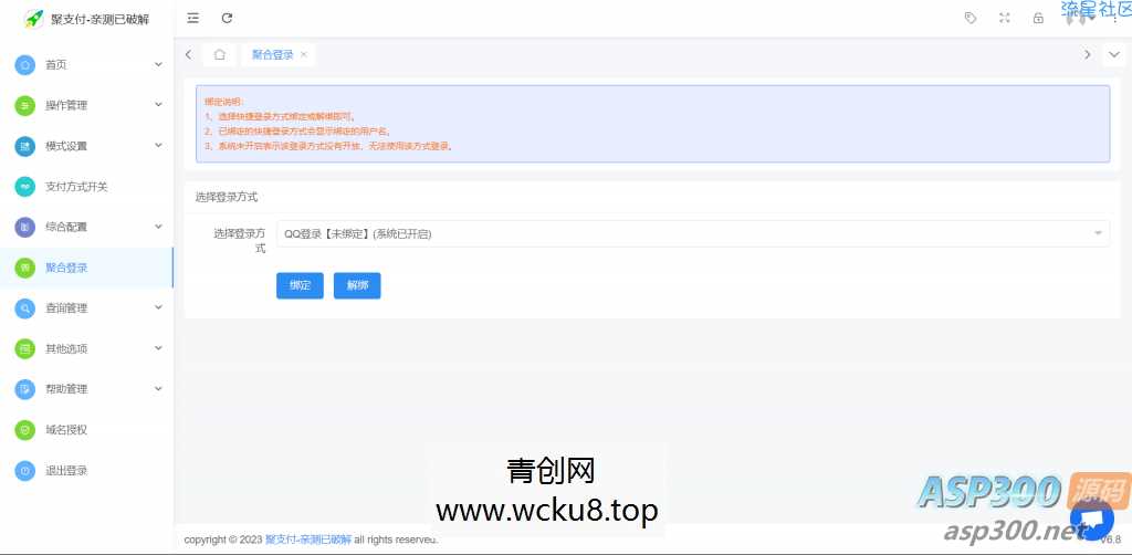 聚支付免授权源码 亲测免授权