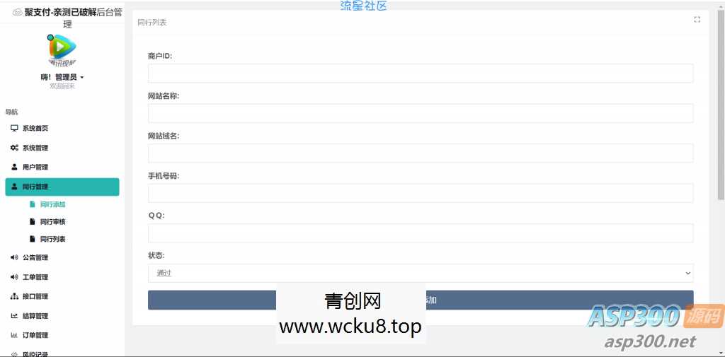 聚支付免授权源码 亲测免授权