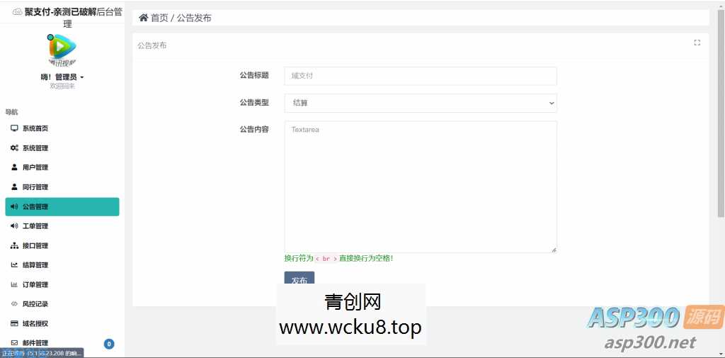 聚支付免授权源码 亲测免授权