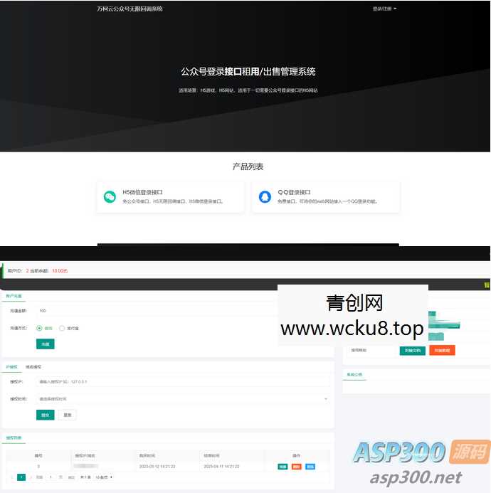 2023最新微信公众号无限回调系统-亲测可用网赚项目-副业赚钱-互联网创业-资源整合青创网