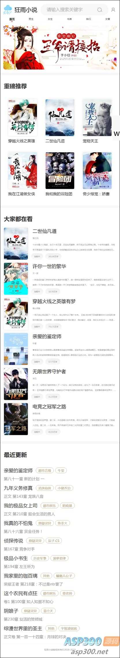 狂雨小说系统带全部插件 真正可以运营的小说站点系统源码